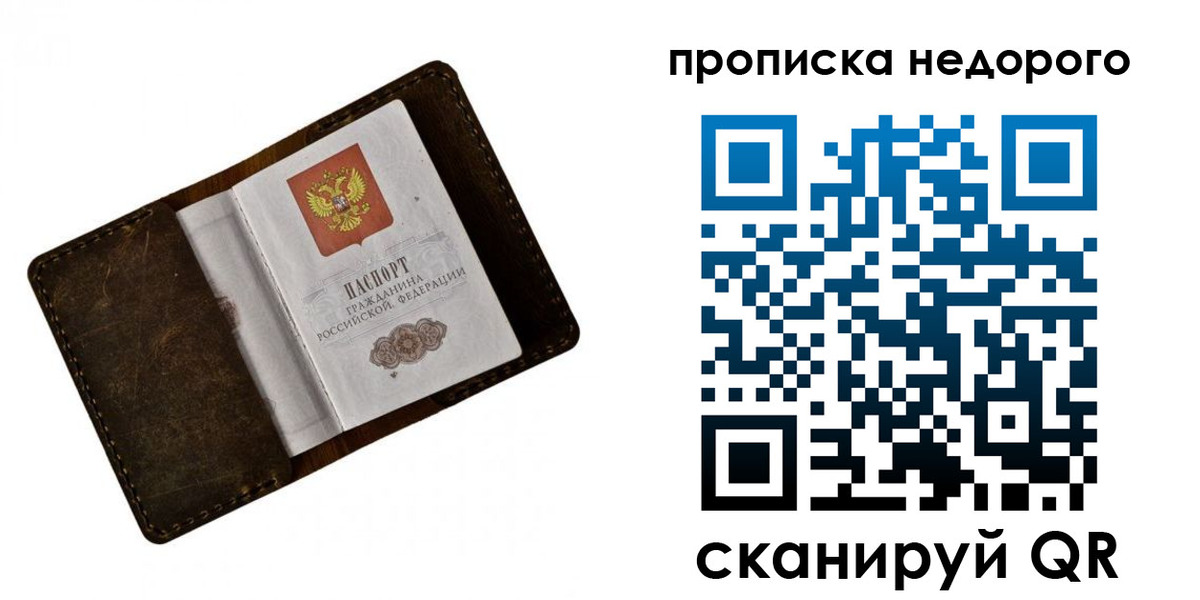 временная регистрация купить в Междуреченске
